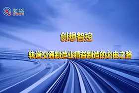 深度丨coinmarketcapcoinmarketcap是什么平台技术助力轨道交通装备制造业高质量发展