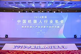 【转载】深度解析2019中国机器人行业年会主旨